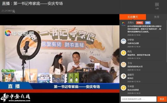 “帶貨”帶到斷貨！七位駐村第一書記組團夸家底（附中獎名單）